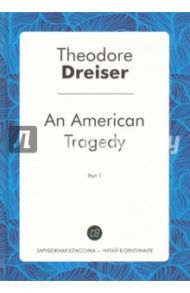 An American Tragedy. Part 1 / Dreiser Theodore