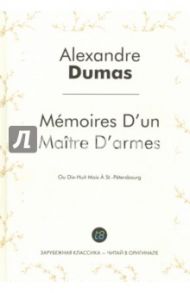 Memoires D'un Maitre D'armes / Dumas Alexandre