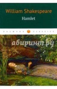 Hamlet / Shakespeare William