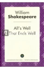 All's Well That Ends Well / Shakespeare William