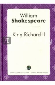 King Richard II / Shakespeare William