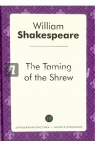 The Taming of the Shrew / Shakespeare William