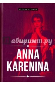 Anna Karenina / Tolstoy Leo