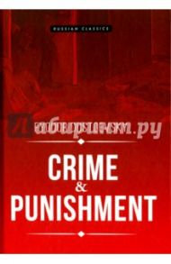 Crime and Punishment / Dostoevsky Fyodor