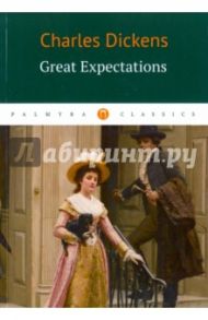 Great Expectatiois / Dickens Charles