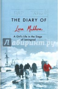 Diary of Lena Mukhina / Mukhina Elena