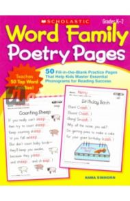 Word Family Poetry Pages. 50 Fill-in-the-Blank / Einhorn Kamal