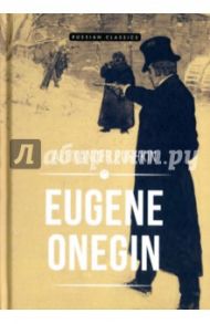 Eugene Onegin: роман в стихах на английском языке / Пушкин Александр Сергеевич