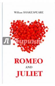 Romeo and Juliet / Shakespeare William