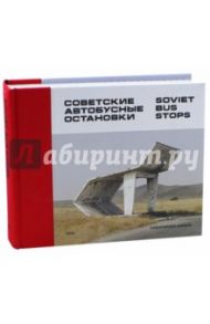 Soviet Bus Stops / Herwig Christopher