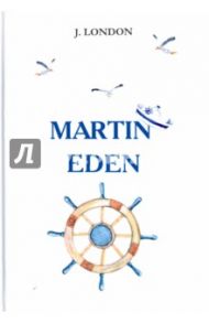 Martin Eden / London Jack