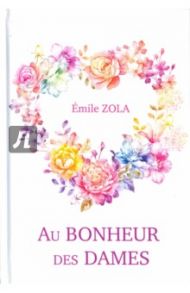 Au Bonheur Des Dames / Zola Emile