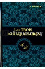 Les Trois Mousquetaires / Dumas Alexandre