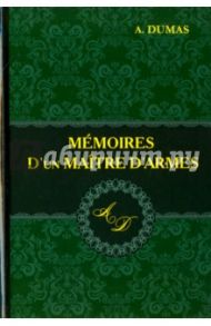 Memoires D'un Maitre D'armes / Dumas Alexandre