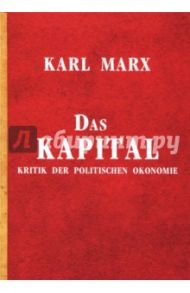 Das Kapital, Kritik der politischen / Marx Karl