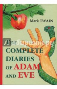 The Complete Diaries of Adam and Eve / Twain Mark