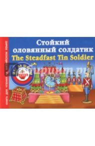 The Steadfast Tin Soldier