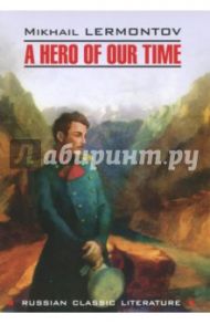 A Hero of Our Time / Lermontov Mikhail