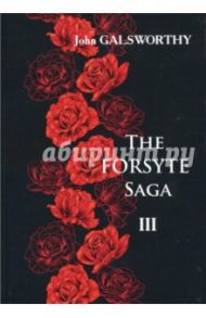 The Forsyte Saga. В 3-х томах. Том 3 / Galsworthy John