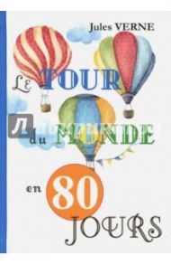 Le Tour Du Monde En 80 Jours / Verne Jules