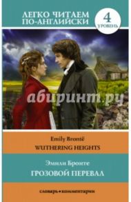 Wuthering Heights / Bronte Emily