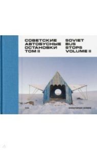 Soviet Bus Stops Volume II / Herwig Christopher