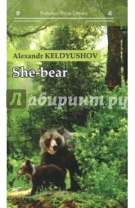 She-bear / Keldyushov Alexandr