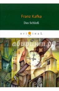 Das Schloss / Kafka Franz