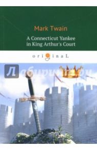 A Connecticut Yankee in King Arthur's Court / Twain Mark