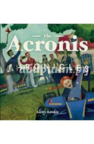 The Acronis Chronicles / Кавокин Алексей