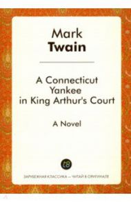 A Connecticut Yankee in King Arthur's Court / Twain Mark