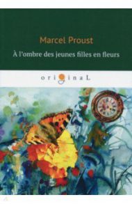 A l'ombre des jeunes filles en fleurs / Proust Marcel