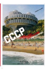 CCCP: Cosmic Communist Constructions Photographed / Chaubin Frederic