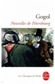 Les Nouvelles de Petersbourg / Gogol Nikolai