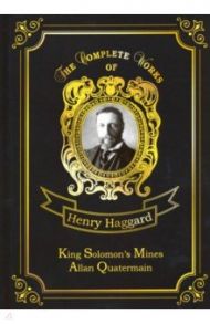 King Solomon's Mines & Allan Quatermain / Haggard Henry Rider