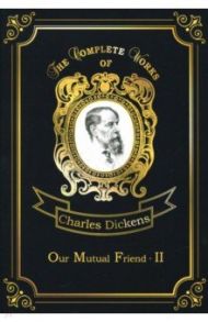 Our Mutual Friend 2 / Dickens Charles