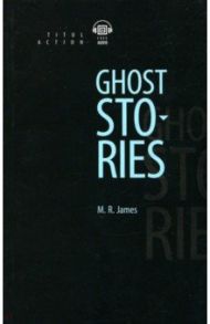 Ghost Stories (+QR-код) / James Montague