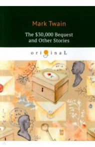 The $30,000 Bequest and Other Stories / Twain Mark