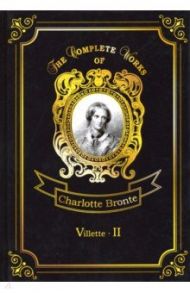 Villette 2 / Bronte Charlotte