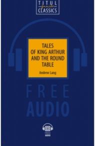 Tales of King Arthur and the Round Table. QR-код для аудио / Lang Andrew