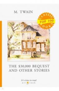 The $30,000 Bequest and Other Stories / Twain Mark