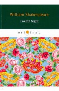 Twelfth Night / Shakespeare William