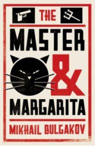 The Master and Margarita / Bulgakov Mikhail