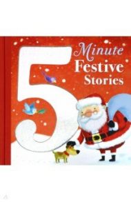 5 Minute Festive Stories / Butler Christina M., Mangan Anne, Baguley Elizabeth