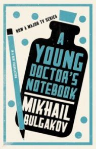 A Young Doctor's Notebook / Bulgakov Mikhail