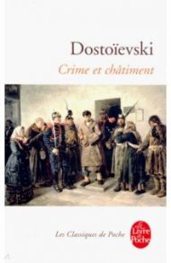 Crime et Chatiment / Dostoievski Fedor