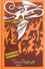 Guards! Guards! / Pratchett Terry