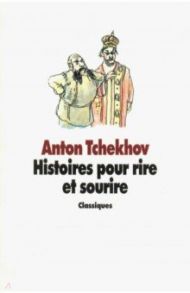 Histoires pour rire et sourire / Tchekhov Anton