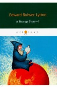 A Strange Story 1 / Bulwer-Lytton Edward