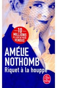 Riquet а la houppe / Nothomb Amelie